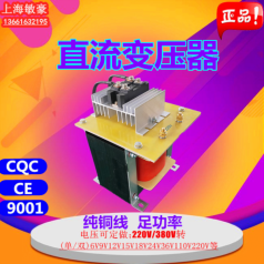定制 單相整流變壓器交流轉(zhuǎn)DC直流500W1KW1.5KW2KW2.5W3KW/VA工廠(chǎng)定制