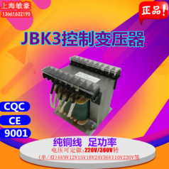 JBK3機(jī)床控制隔離變壓器50W100W150W200W250W300W350W400W/VA工廠(chǎng)