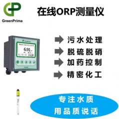 電鍍用水在線酸堿濃度計，化工在線ORP分析儀，污水ORP測量儀
