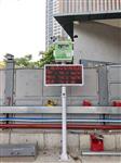 杭州建筑工地?fù)P塵噪聲監(jiān)測(cè)系統(tǒng)，CCEP認(rèn)證揚(yáng)塵噪聲監(jiān)測(cè)系統(tǒng)