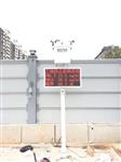 甘肅省智慧工地?fù)P塵噪音在線監(jiān)測終端，揚塵TSP檢測儀器