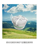 微型空氣站，移動式空氣質量監測站