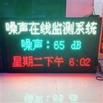 公園環(huán)境噪聲自動(dòng)監(jiān)測(cè)設(shè)備，廣場(chǎng)噪音在線(xiàn)監(jiān)測(cè)
