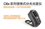 愛色麗CI64UV色差儀價(jià)格型號，CI64UV測色儀參數(shù)圖片